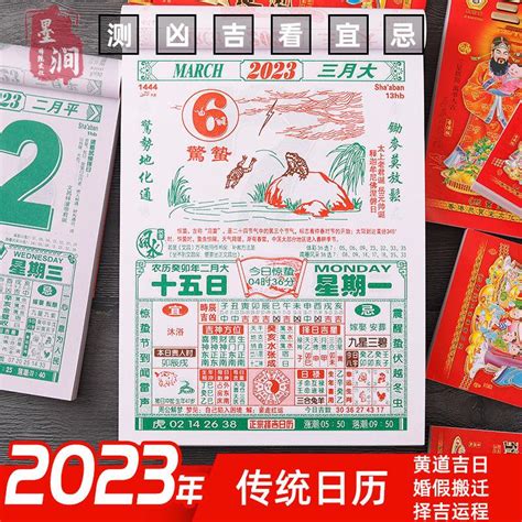 2023合爐吉日|老黃曆2023年吉日查詢萬年曆，2023年黃道吉日一覽表，2023農。